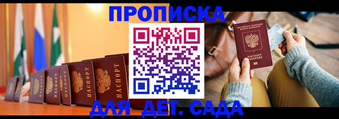 прописка для школы в Бодайбо