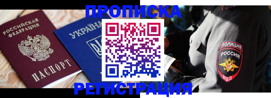 прописка для работы в Бодайбо