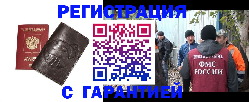 прописка законно в Бодайбо